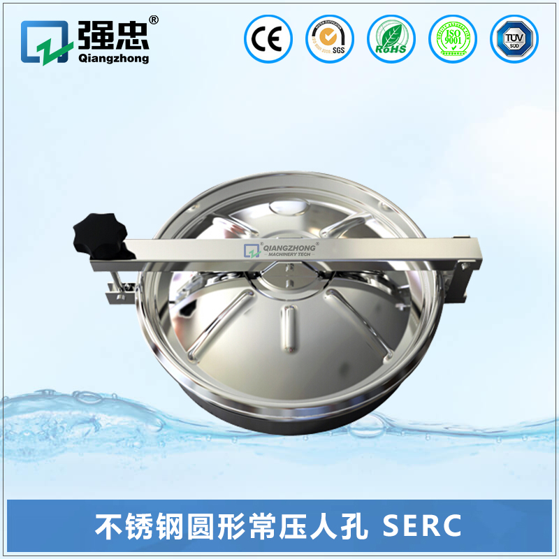 不锈钢圆形常压人孔 SERC