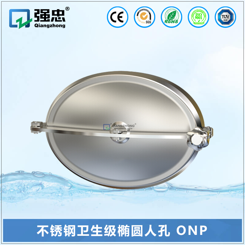 不锈钢卫生级椭圆人孔 ONP