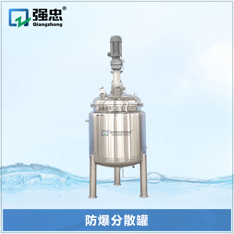 防爆分散罐